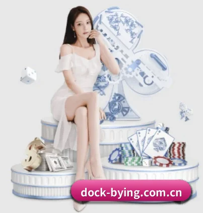 dock-bying.com.cn APP 界面